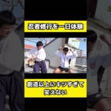 現代忍者の修行を1日体験したらガチでキツすぎた