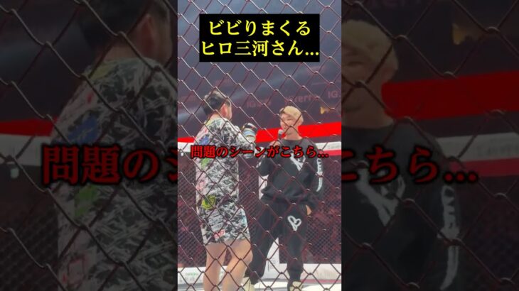 シモミシュランとどうしても試合したくないヒロ三河さん