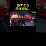 井原良太郎をぶん殴る芦澤竜誠。。。