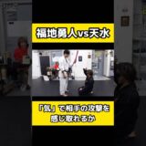 空手家は気で相手の攻撃を感じ取れるのか？