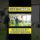 【江戸走りの凄さみんなどこが凄いかわかる？