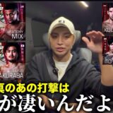打撃のプロが感じた本音を言います…【秋元強真】試合感想  久保優太 #rizin #シェイドゥラエフ
