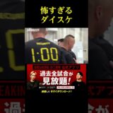 怖すぎるダイスケ