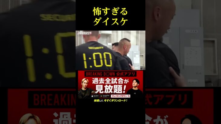 怖すぎるダイスケ