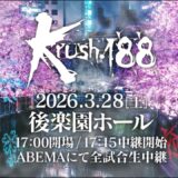 【TRAILER】因縁の再戦・Krushスーパー・ウェルター級タイトルマッチ【Krush.188 Recap】