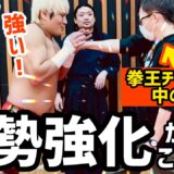 【特別回】拳王チャンネル中の人に”姿勢”を試したら、日本拳法世界王者も驚く結果に？！