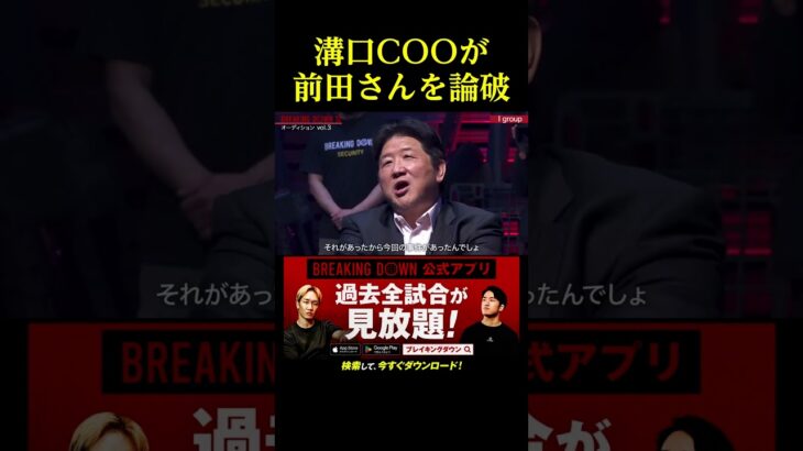 前田さんを論破する溝口さん