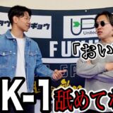 【ブチギレ】お前試合舐めてないか？と天水がブチギレました