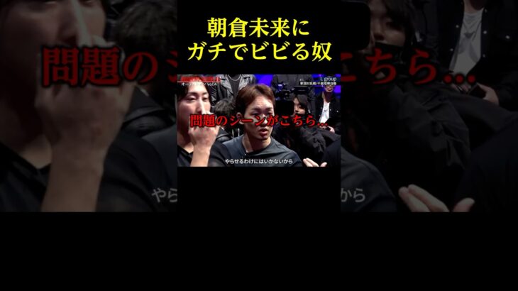 朝倉未来にブチギレられて泣き目になる田中雄士