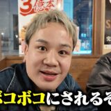 名古屋軍団の決起会に潜入したら“せーや”が大阪を煽り散らかしていた。