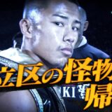 【TRAILER】2026.4.11 K-1 GENKI 2026 対戦カード発表③