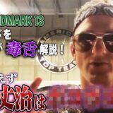 【教えて！サバテロ先生】第8代RIZINバンタム級王者が福岡大会の注目カードを毒舌マシマシで容赦なく解説｜4.12 RIZIN LM 13 ABEMA PPV現金キャッシュバックキャンペーン中