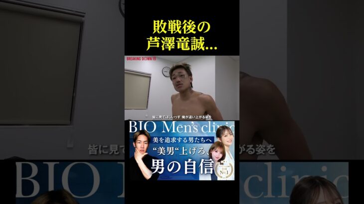 井原良太郎に敗戦後の芦澤竜誠が切ない