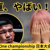 正直に言います…ロッタン問題についてと朝倉未来登場のRIZIN緊急会見