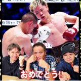 【超速報】那須川天心がTKO勝利！！井上拓真vs井岡一翔の勝者とWBCのベルトをかけて対戦へ！！