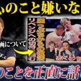 【コメント殺到】那須川天心の試合後の反応について