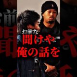なにわの喧嘩兄弟と因縁対決 #切り抜き #ケンカ #nariagari #皇治
