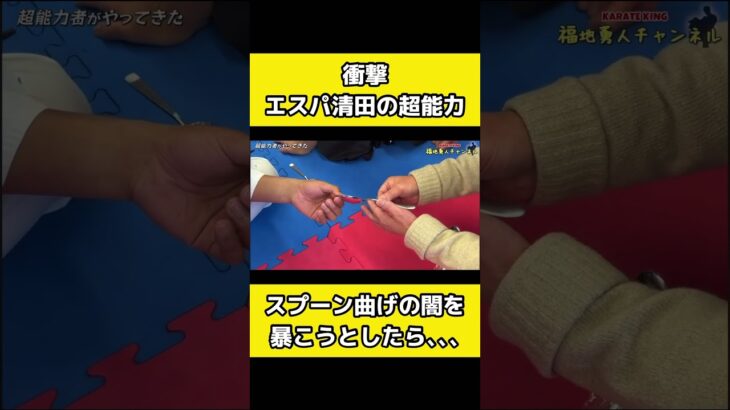 【ガチ超能力】スプーンを捻る男がガチで凄すぎた