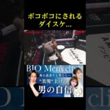 メカ君にボコボコにされるダイスケ