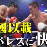小國以載が腹を効かせタパレスに圧勝！