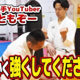 菊野克紀、伝統派空手との邂逅！ 相手に反射されない蹴りと投げ【ともぞー】