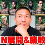 【近況報告あり】RIZIN LANDMARKの勝敗予想を堀口恭司にしてもらいました！