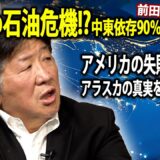「日本沈没の序曲」石油供給90%停止？？日本がエネルギー難民になる日