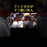 ぶっ倒される井原良太郎…