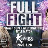 アビラル・ヒマラヤン・チーター vs 璃久/Krushスーパー・ウェルター級タイトルマッチ/Krush.188
