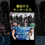 暴走するヤンキーたちが怖すぎる