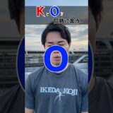 言えてるかな？ #池田幸司 #k1wgp #k1 #格闘技 #キックボクシング