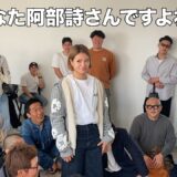 【うた】謎のイベントになぜか阿部詩がいるミステリー。詩にありがとう、詩にさようなら、そして全ての詩達に、おめでとう