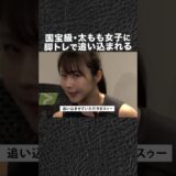 魔裟斗の大腿四頭筋、国宝級な太もも女子に追い込まれる #shorts