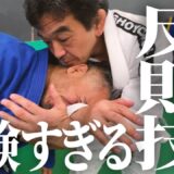 中井祐樹の【反則技】危険過ぎて息が止まった