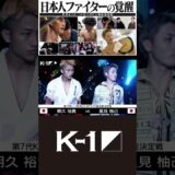 日本人ファイターの覚醒”〜リングで叶った２つの夢〜||◤世界からK-1が見つけた人類最強図鑑◢||”『K-1 WORLD GP 2026』～-90kg世界最強決定トーナメント～