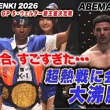 【K-1】もはや伝説！ジョナス・サルシチャ vs ダリル・フェルドンク。この2人の戦い、最高すぎた…｜【K-1 GENKI 2026】ABEMAで全試合無料配信中！