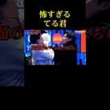 赤パンニキにブチギレるてる君