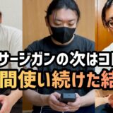 【検証】武術家が2週間使い続けた結果…低周波治療器はアリか？マッサージガンの違いとは？正直レビュー🔥
