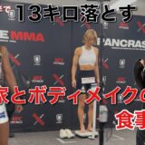 これだけやれば1ヶ月半で１３キロ落ちる！！