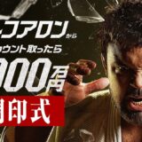 【🔴ABEMA同時中継】ウルフアロンから3カウント取ったら1000万円【調印式】｜4/11(土)第1部ごご3:30～/第2部よる9:00～ABEMAで無料放送