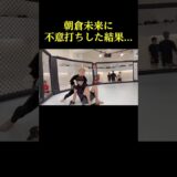 朝倉未来にバックチョークを狙う井原良太郎