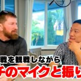 堀口恭司とマイクにアルバジ戦の振り返りをしてもらいました！Feedback on the Last Fight.