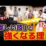 かめはめ波が撃てる？ 怪しい技体験会の様子を特別公開【福地勇人・天水】
