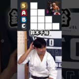 空手家が選ぶRIZIN打撃強いTier表 #格闘技 #rizin