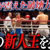 【試合映像あり】竹原慎二も驚愕….ジム期待の新星がプロ初戦で見せた力とは