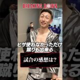 ドラゴンに宣戦布告！？KINGカズの勝利後に突撃した結果…【BreakingDown19】