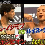【RIZIN】王者・ノジモフの話を一切聞かないご機嫌の挑戦者・グスタボ！混沌のライト級戦線、果たして…！｜【RIZIN.53】ABEMA PPV現金キャッシュバックキャンペーン中！