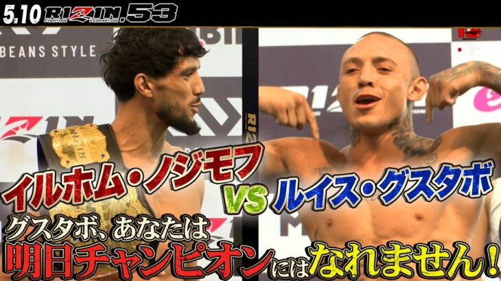 【RIZIN】王者・ノジモフの話を一切聞かないご機嫌の挑戦者・グスタボ！混沌のライト級戦線、果たして…！｜【RIZIN.53】ABEMA PPV現金キャッシュバックキャンペーン中！