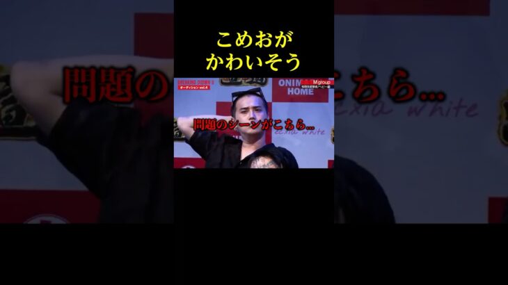 ガタイ良いやつに喧嘩売られてかわいそうなこめお