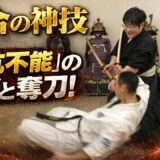 地面が消えた!? 世界王者が戦慄した「抵抗不能」の投げと奪刀【町井勲】